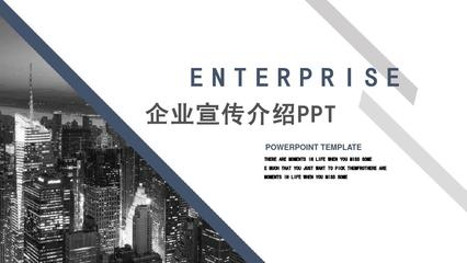 商務企業宣傳介紹動態策劃經典高端創意PPT模板