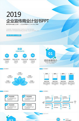 商務(wù)項(xiàng)目策劃書(shū)PPT模板 企業(yè)高效策劃的專業(yè)基石